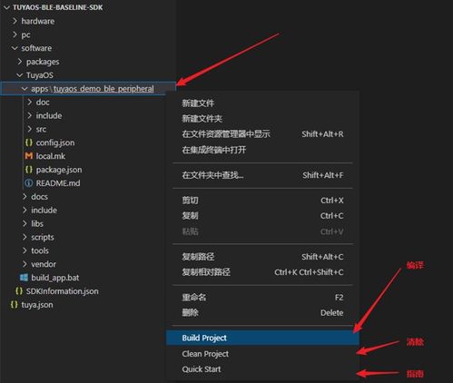 TuyaOS開發(fā)藍(lán)牙產(chǎn)品之環(huán)境搭建與軟件開發(fā)