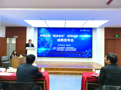 中電電子制造創(chuàng)新公共服務平臺發(fā)布