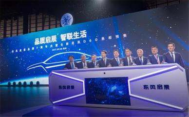 預(yù)售價(jià)7-11萬,帶著新LOGO的啟辰D60預(yù)售