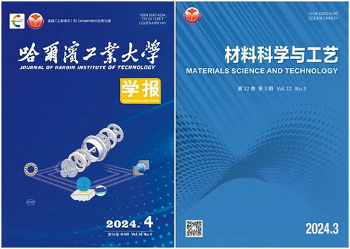 兩項期刊影響力指標發布 哈爾濱工業大學期刊進步顯著