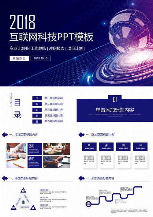 互聯網科技大數據云計算商業計劃ppt模板下載 熊貓辦公