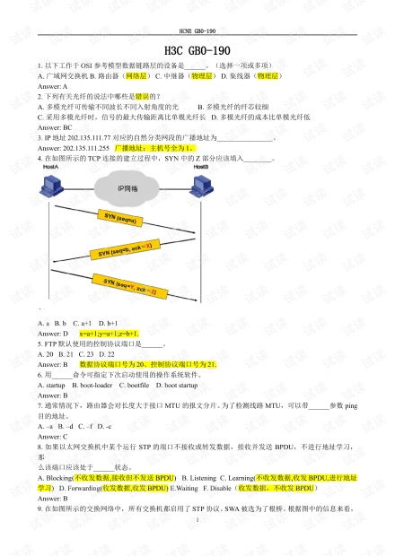 h3cne gbo 190 題庫及部分詳解 帶圖的doc資源 csdn文庫