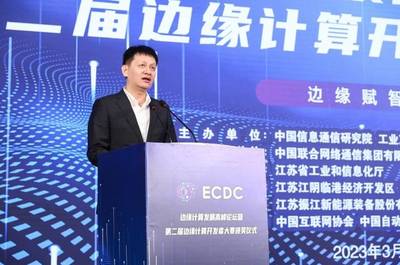邊緣計算發展高峰論壇暨第二屆邊緣計算開發者大賽頒獎儀式成功舉辦