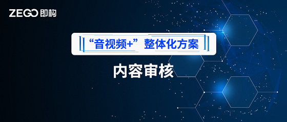 降低接入成本,即構技術鑒黃整套方案上線